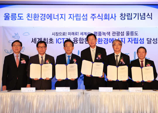 문재도 산업통상자원부 제2차관(왼쪽부터), 정무호 울릉군 부군수, 김관용 경북도지사, 조환익 한국전력 사장, 김태극 LG CNS 부사장, 박승우 도화엔지니어링 사장 등이 11일 '울릉도 친환경 에너지자립섬 주식회사 창립기념식'에서 기념촬영을 하고 있다. <한국전력 제공>